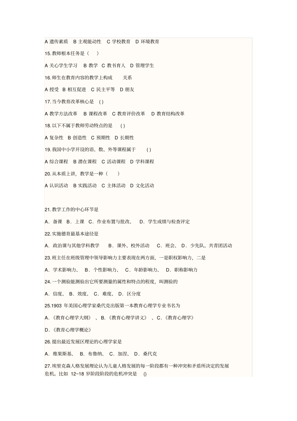 教育学心理学要点_第2页