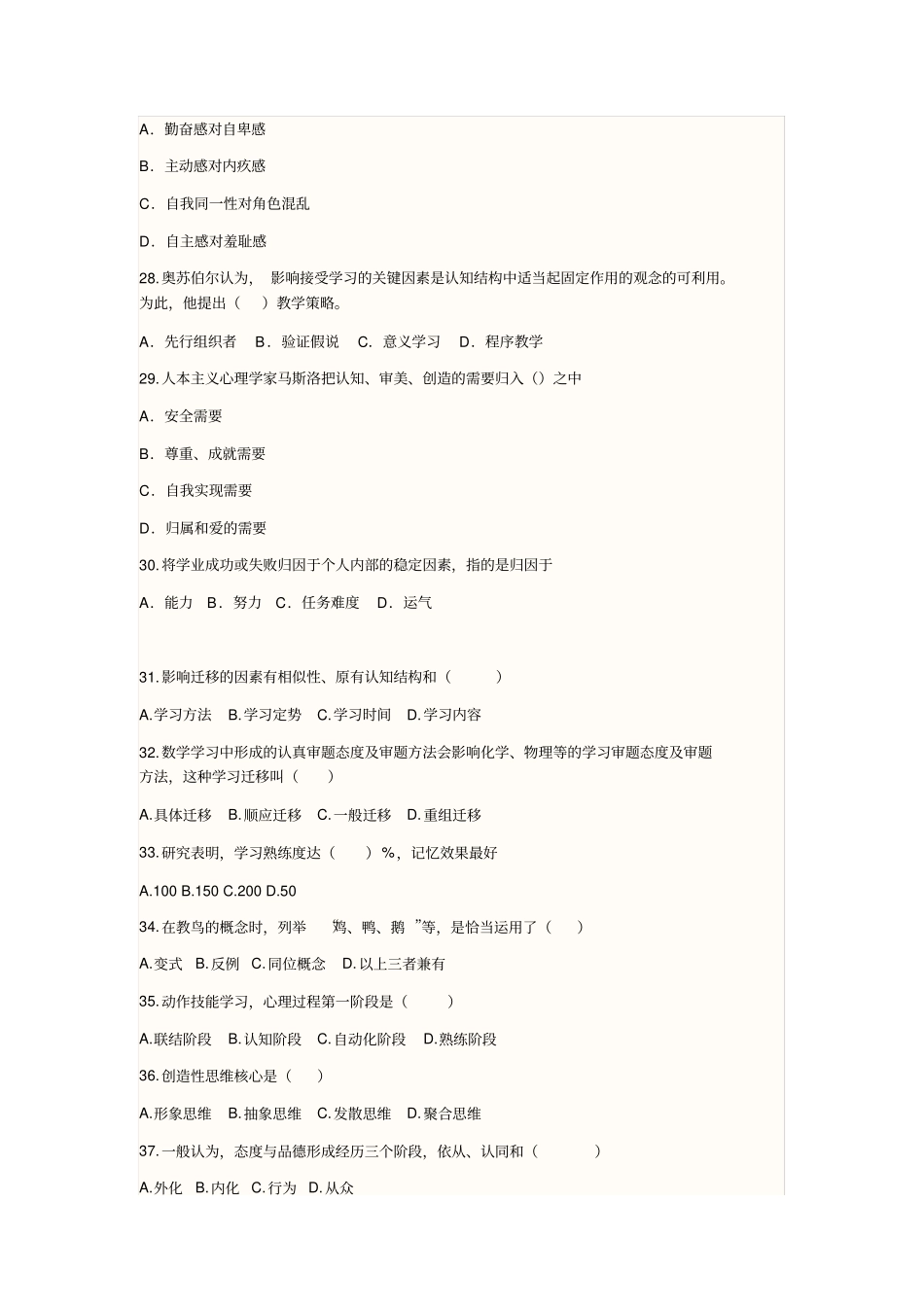 教育学心理学要点_第3页