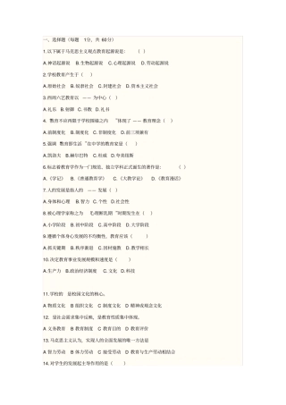 教育学心理学要点