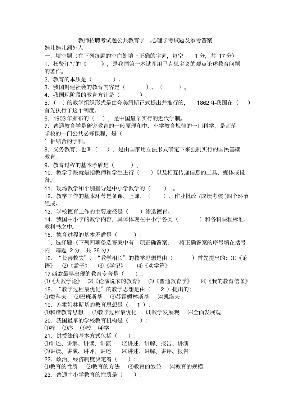 教育学心理学试题与答案0102_第1页