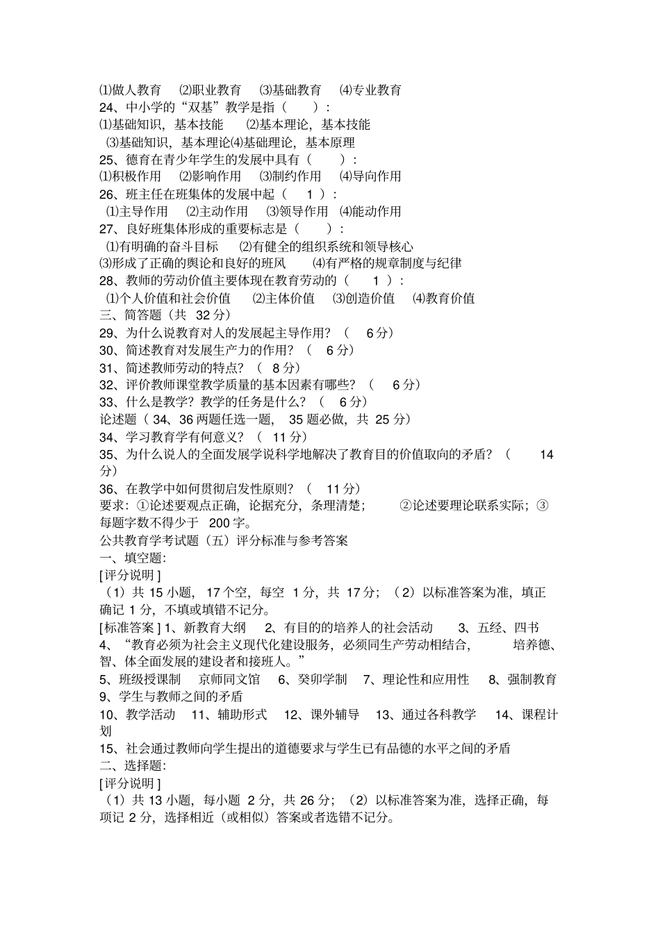 教育学心理学试题与答案0102_第2页