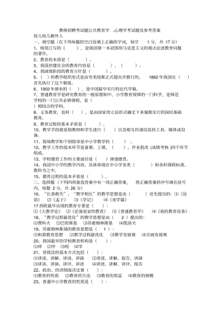 教育学心理学试题与答案0102