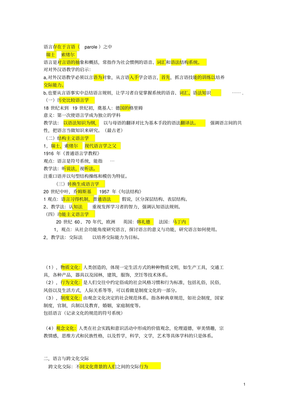 教育学心理学语言学讲解_第1页