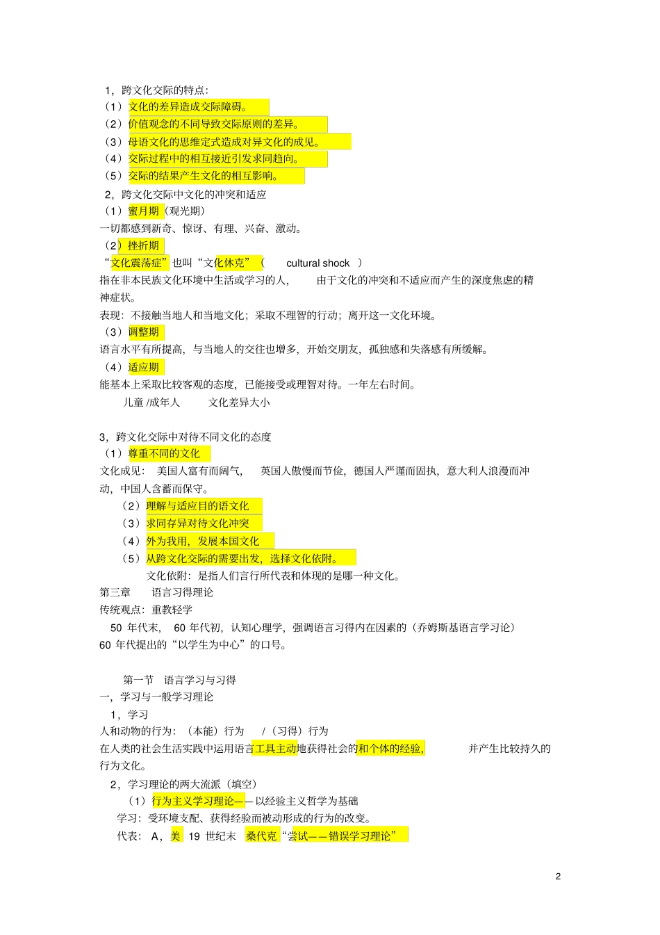 教育学心理学语言学讲解_第2页