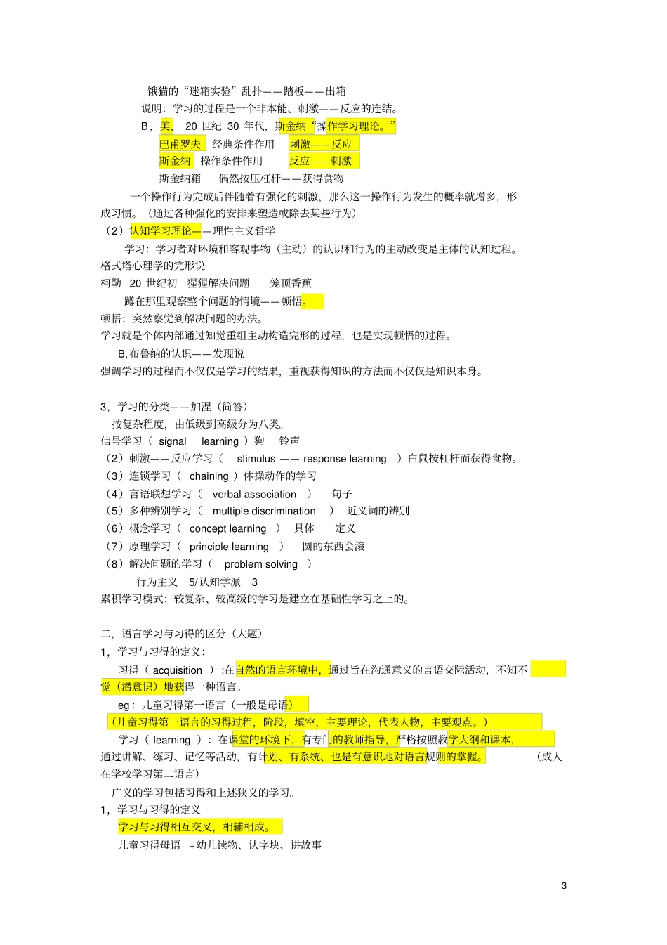 教育学心理学语言学讲解_第3页