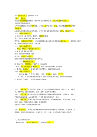 教育学心理学语言学讲解