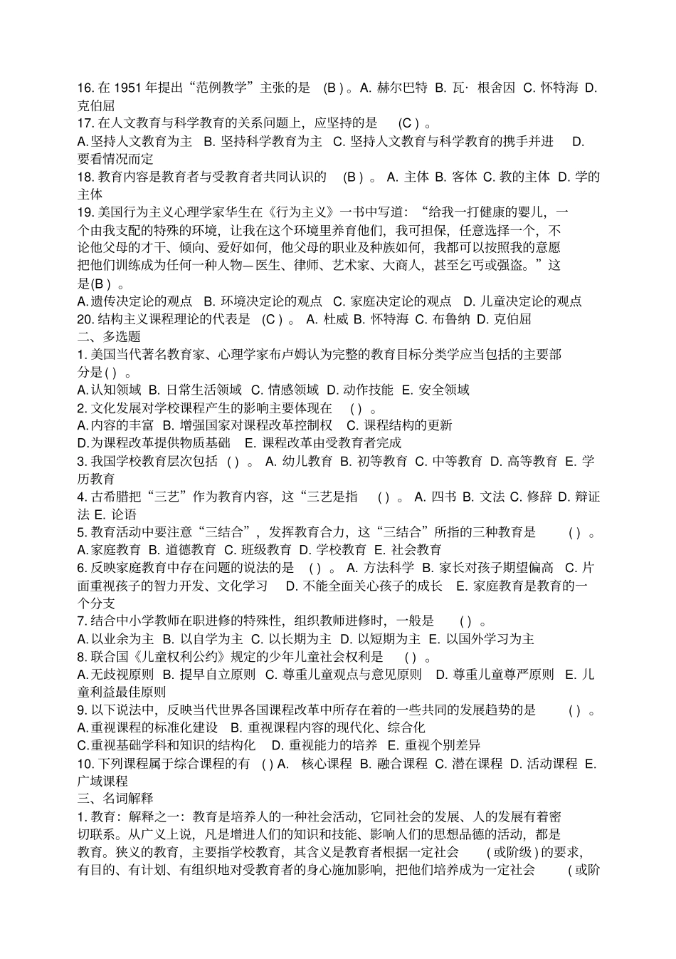 教育学心理学试题及答案_第2页