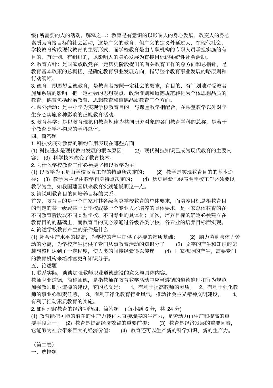 教育学心理学试题及答案_第3页