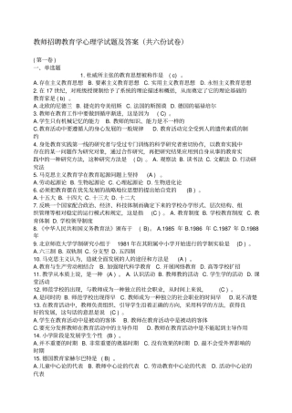 教育学心理学试题及答案