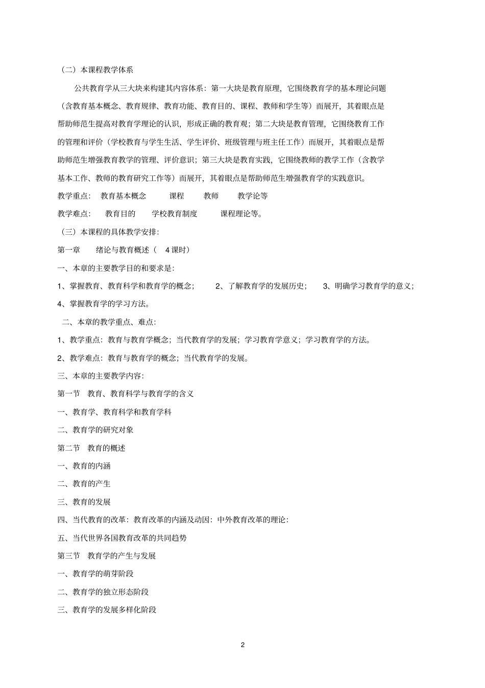 教育学教学大纲_第2页