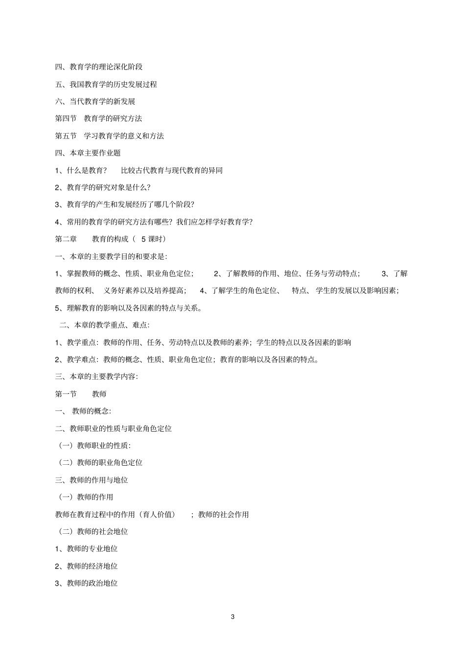 教育学教学大纲_第3页