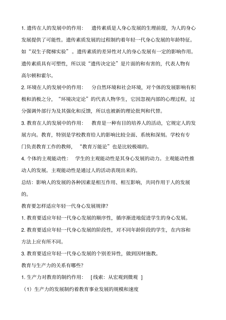 教育学必背知识点讲解_第2页