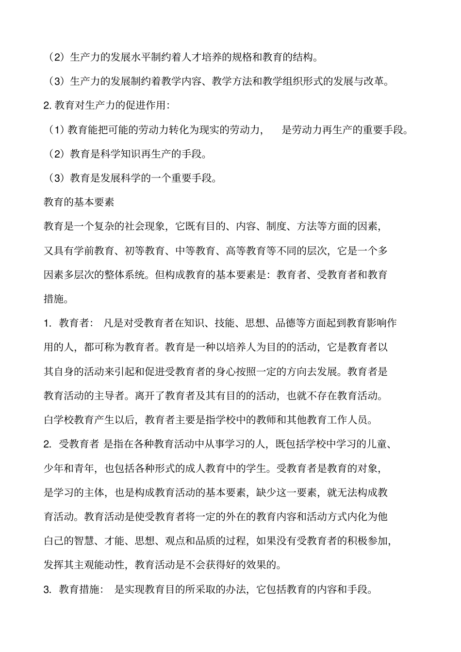 教育学必背知识点讲解_第3页