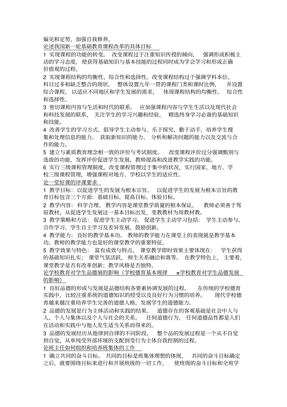 教育学教学法全_第2页