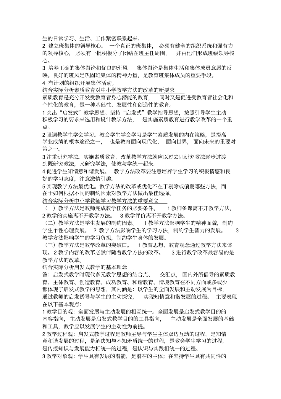 教育学教学法全_第3页