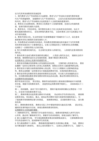 教育学教学法全