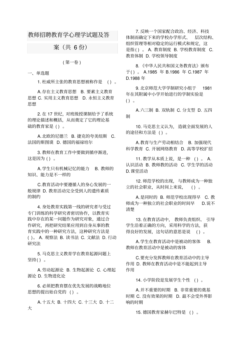 教育学心理学试题及答案共6份_第1页