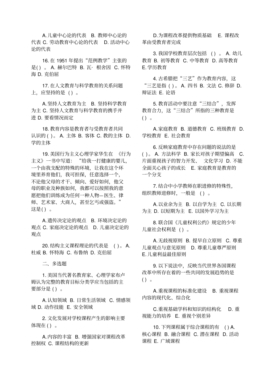 教育学心理学试题及答案共6份_第2页