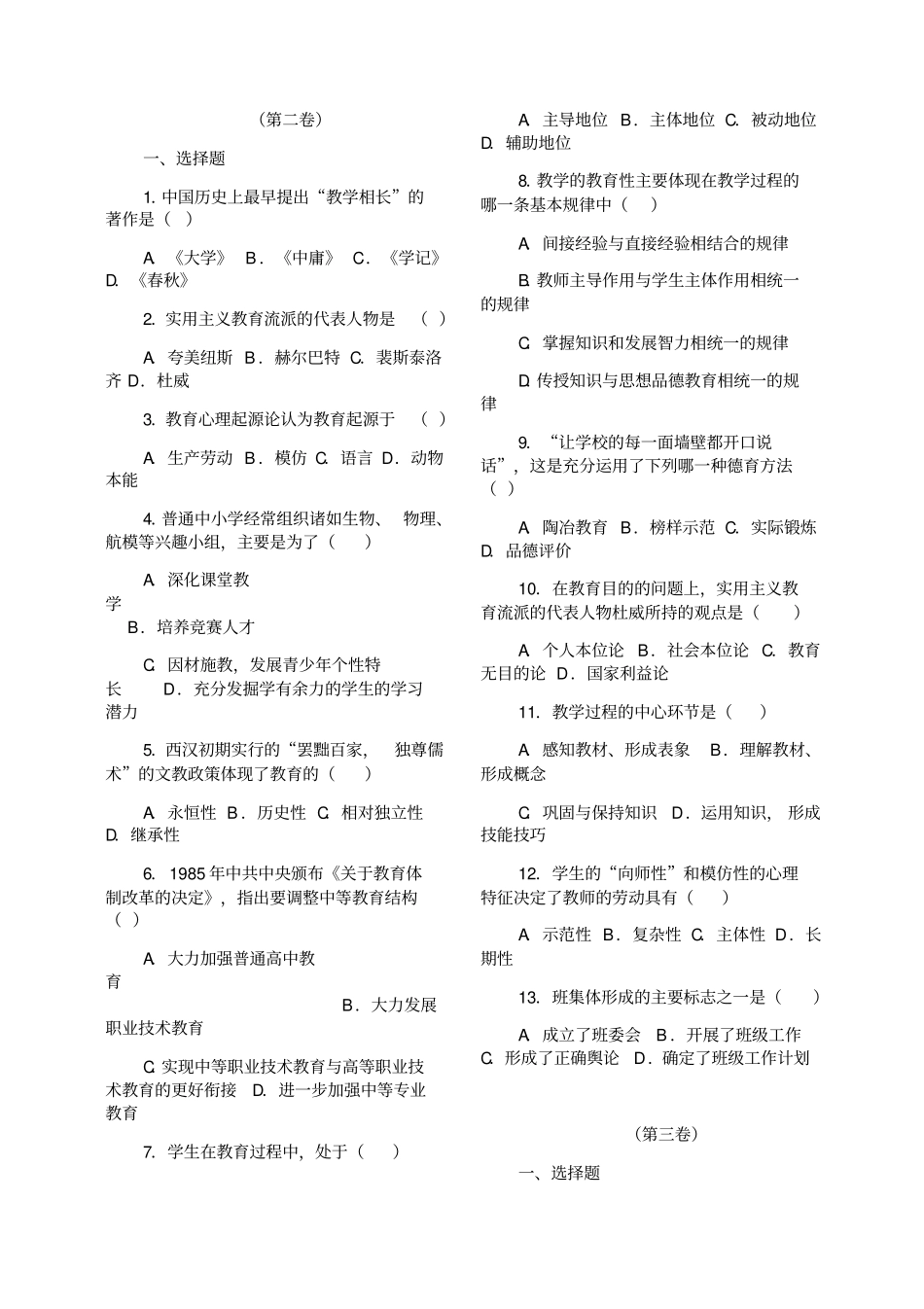 教育学心理学试题及答案共6份_第3页