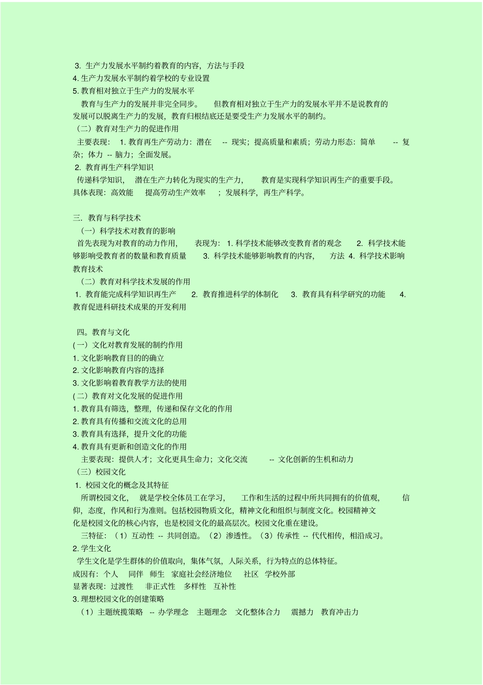 教育学教育与社会的发展_第2页