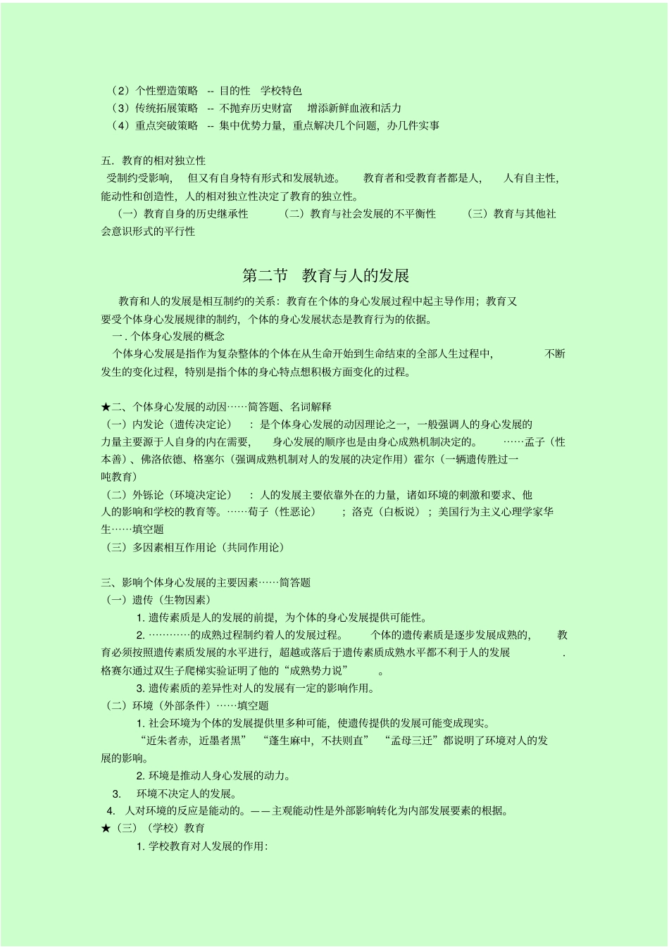教育学教育与社会的发展_第3页