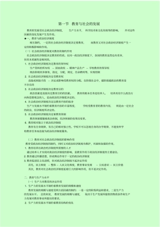 教育学教育与社会的发展