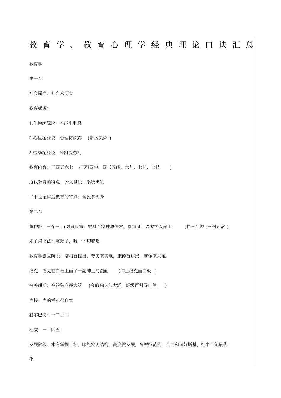 教育学教育心理学经典理论口诀汇总_第1页