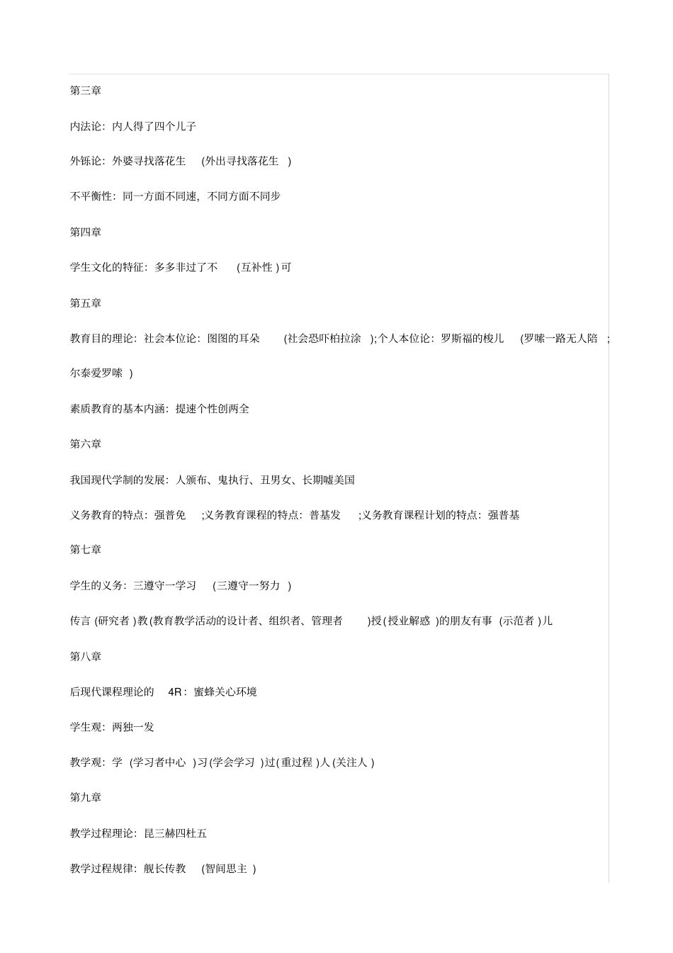 教育学教育心理学经典理论口诀汇总_第2页