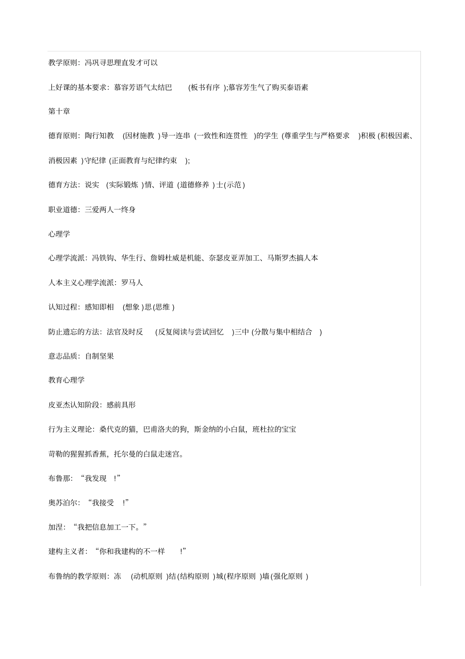 教育学教育心理学经典理论口诀汇总_第3页