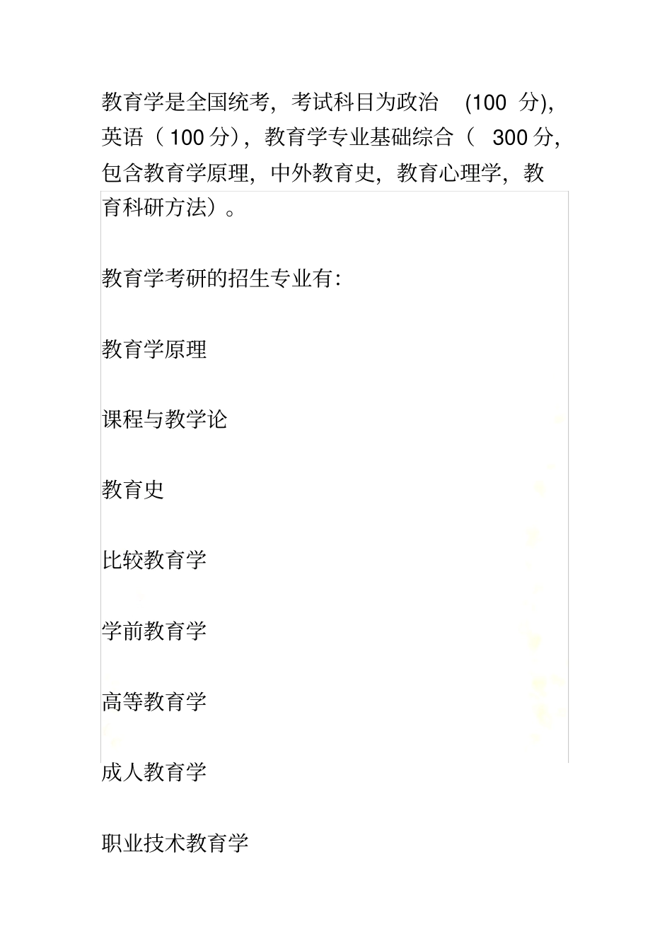 教育学是全国统考_第2页