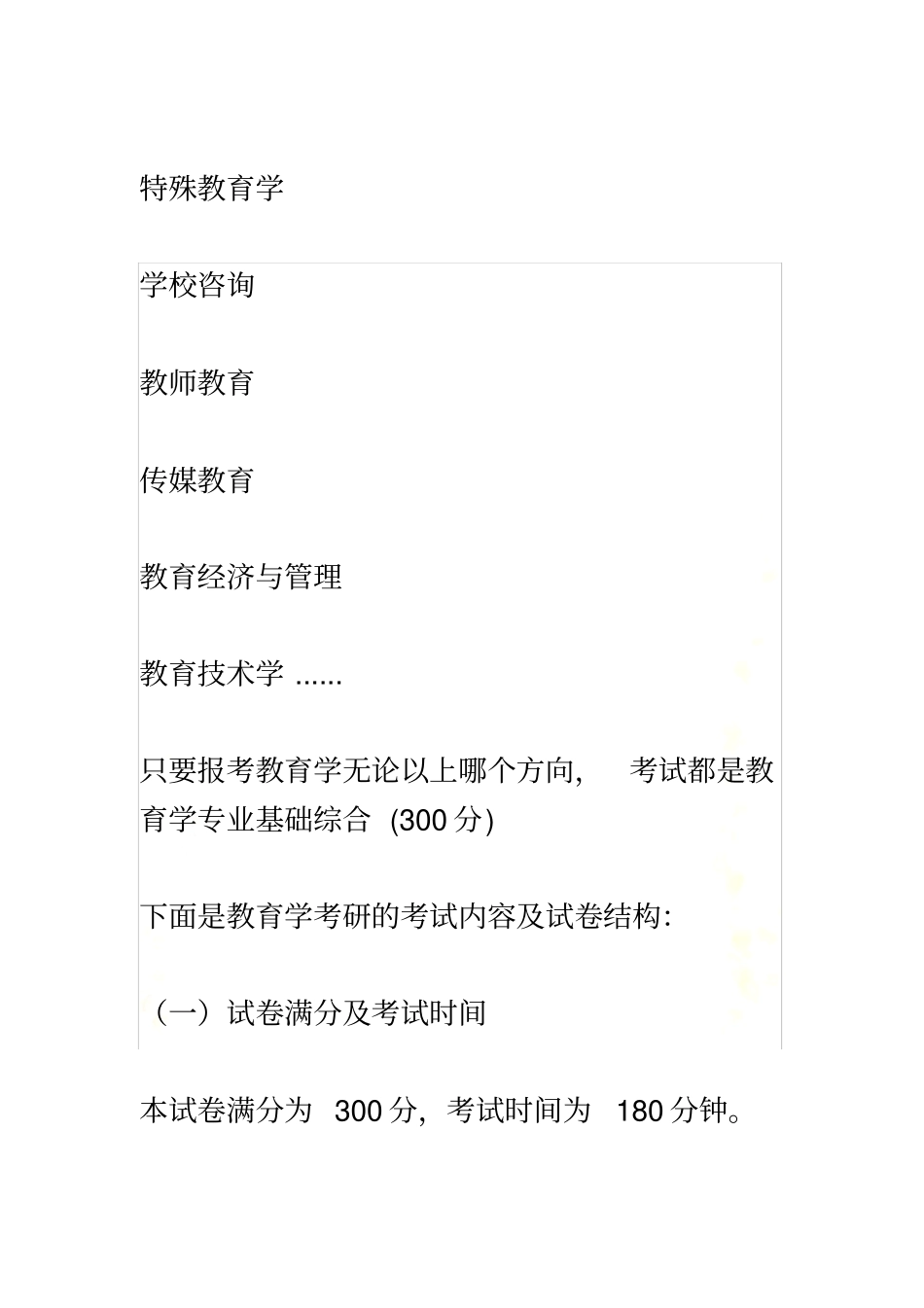 教育学是全国统考_第3页