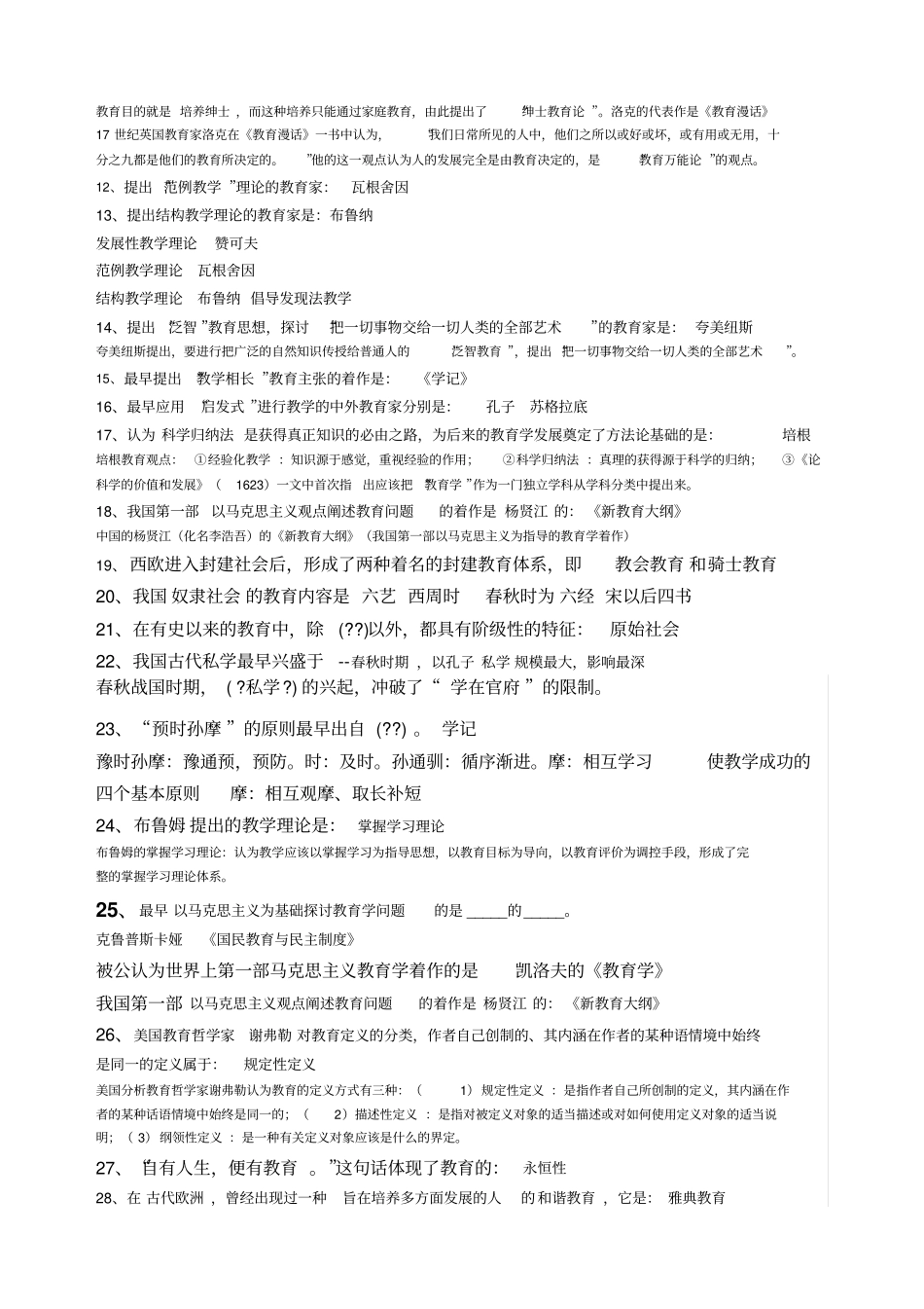 教育学易混点_第2页