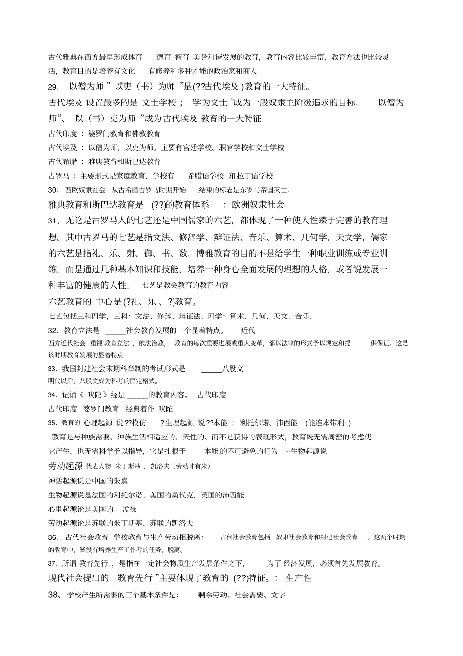 教育学易混点_第3页