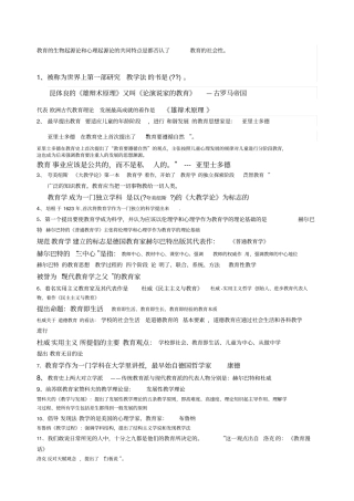 教育学易混点