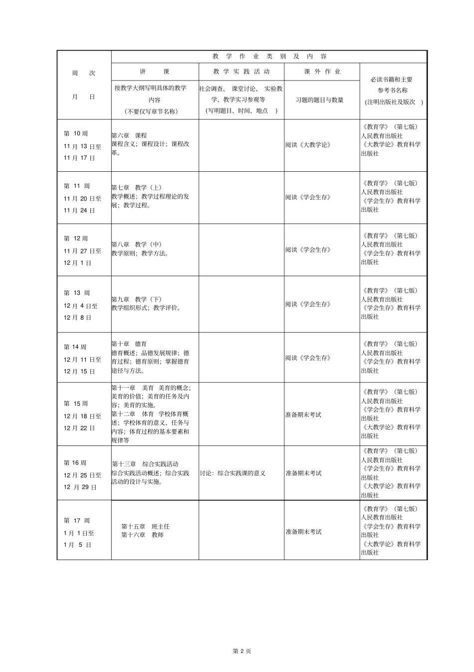 教育学教学计划进度表1_第2页
