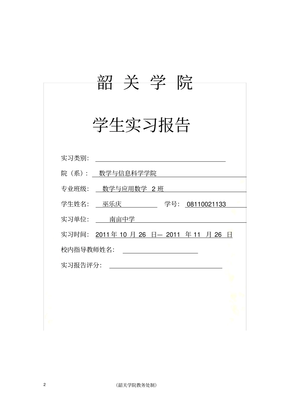 教育学有关问题_第2页