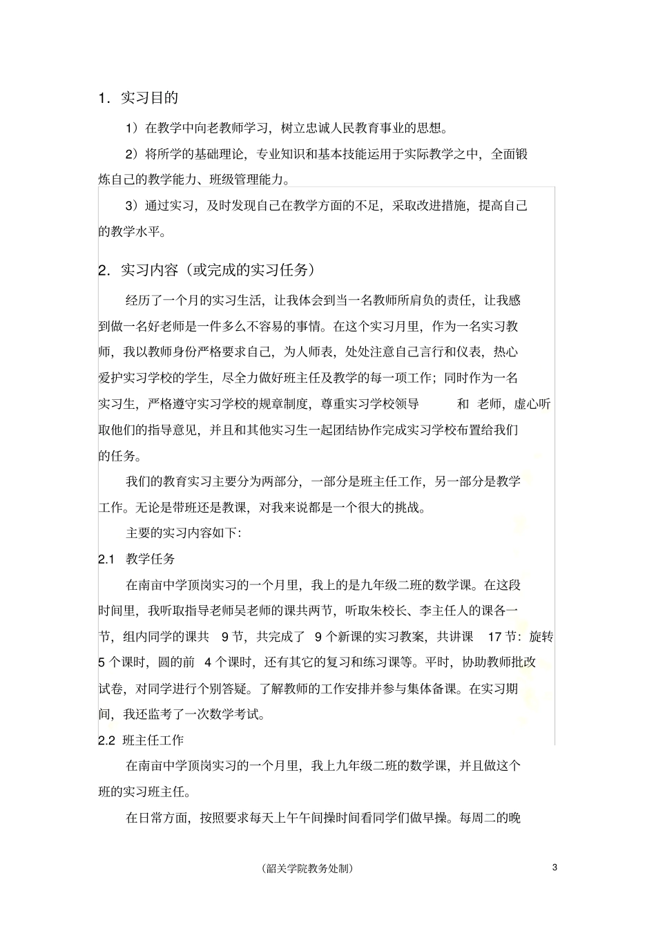 教育学有关问题_第3页