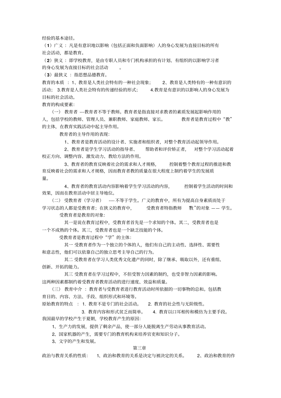 教育学期末考试复习资料_第2页