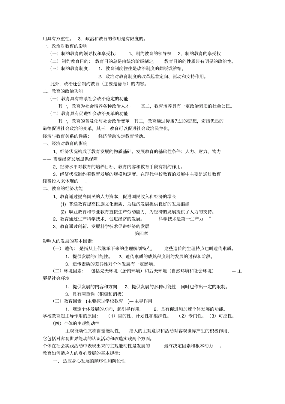 教育学期末考试复习资料_第3页