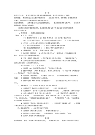 教育学期末考试复习资料