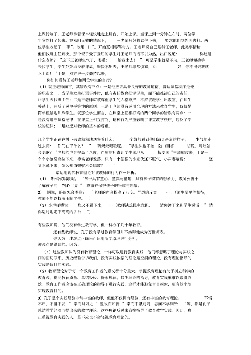 教育学案例分析_第1页