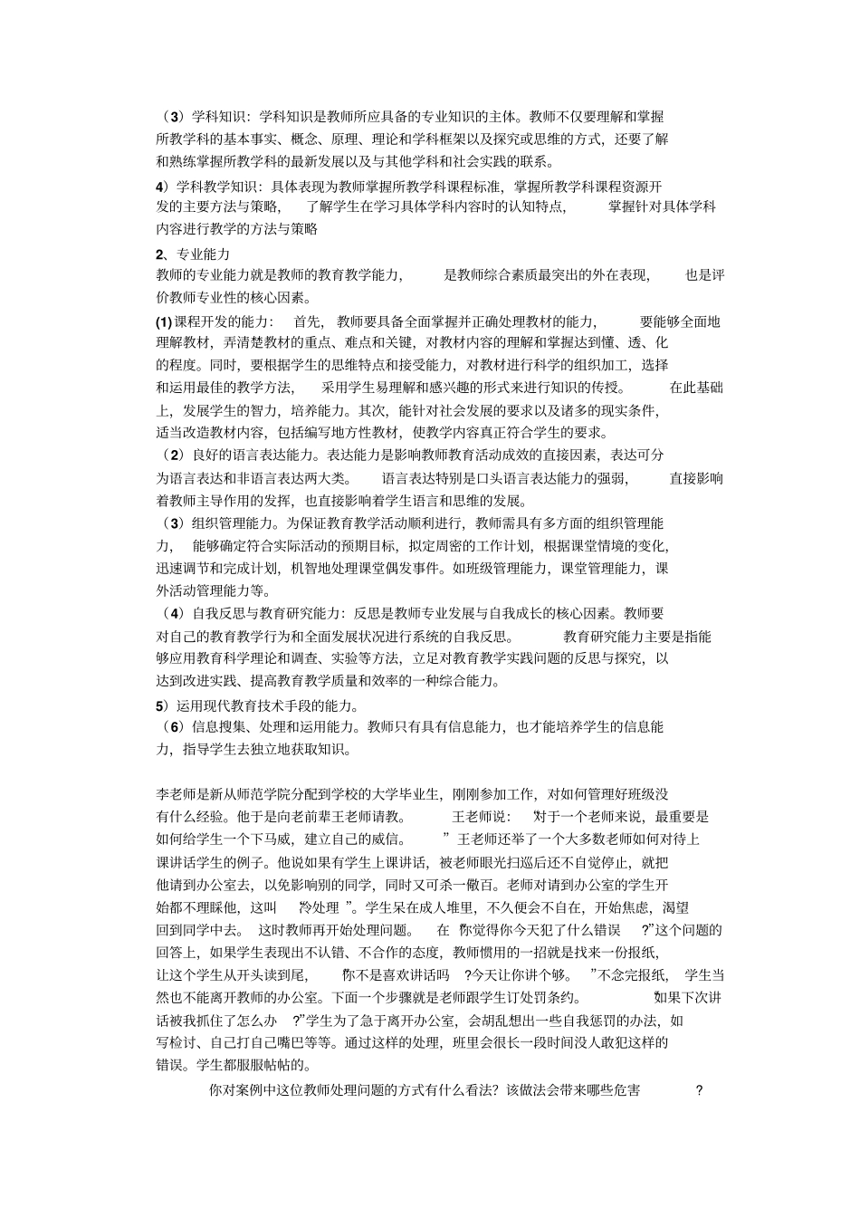 教育学案例分析_第3页