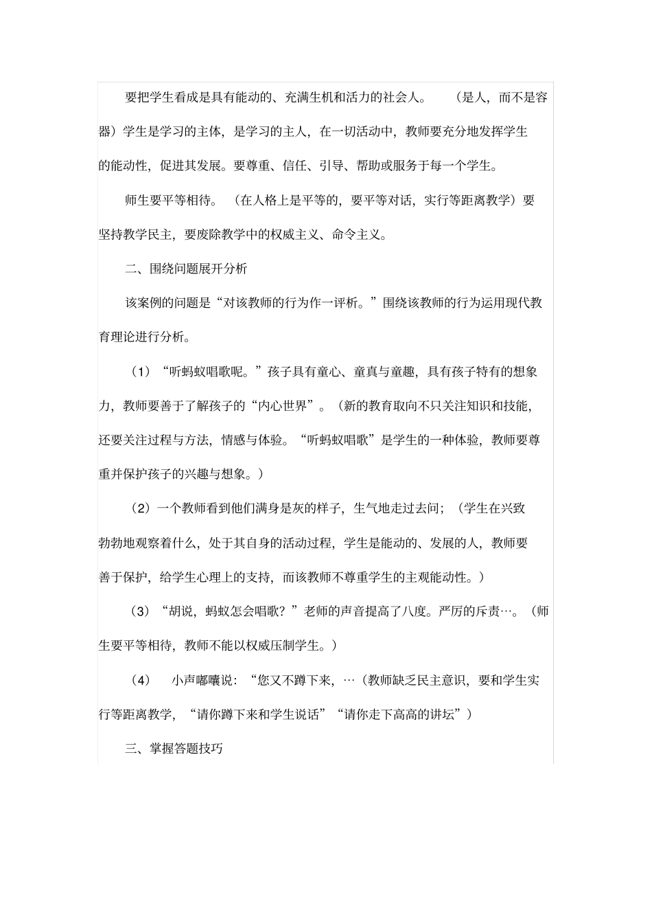 教育学案例分析题及精华版_第2页