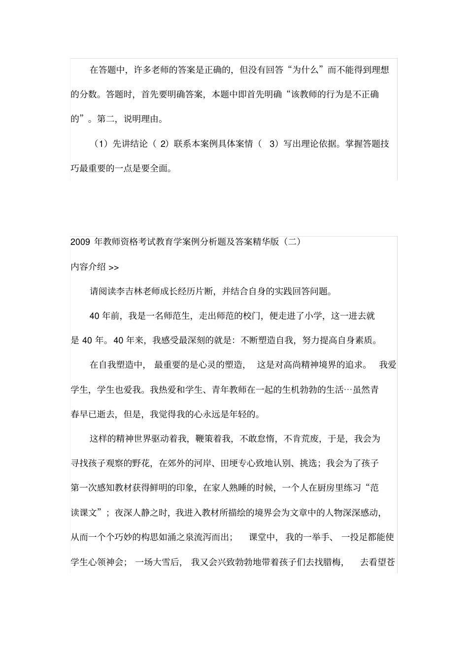 教育学案例分析题及精华版_第3页