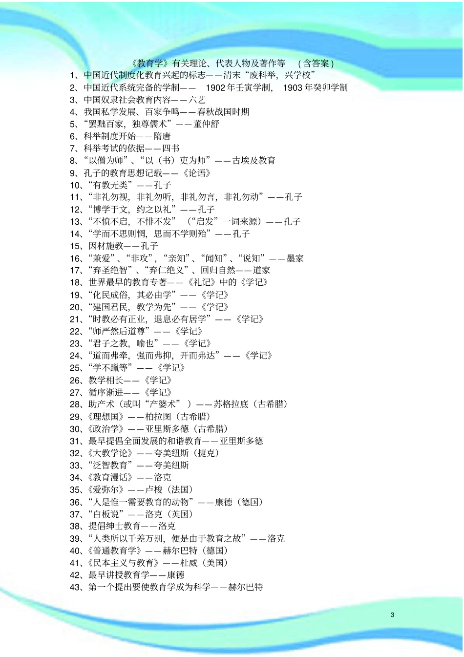 教育学教育心理学名人理论总结_第3页