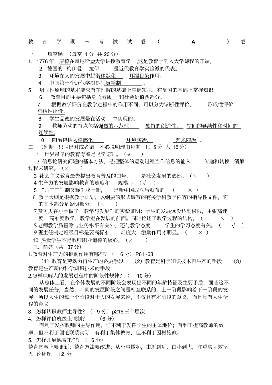 教育学期末考试试卷A卷_第1页