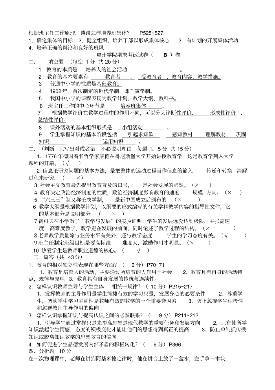 教育学期末考试试卷A卷_第2页