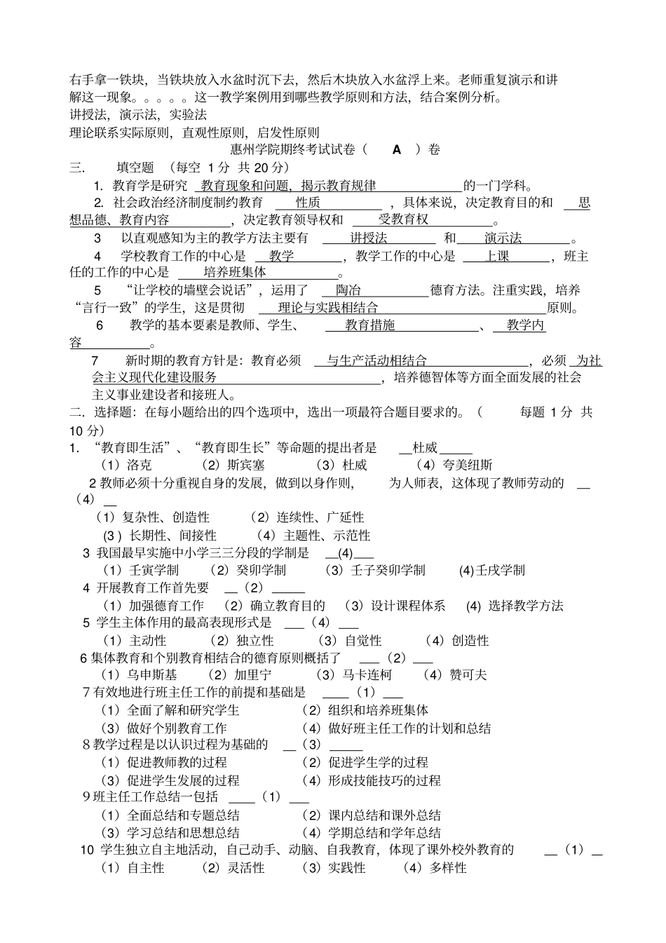 教育学期末考试试卷A卷_第3页