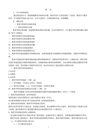 教育学概论朱德全主编汇总
