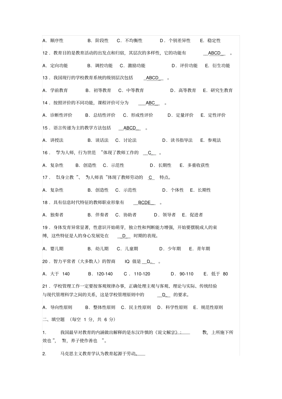 教育学模拟试题及答案汇总_第2页